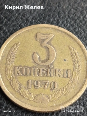 Монета 3 копейки 1970г. СССР рядка за КОЛЕКЦИЯ ДЕКОРАЦИЯ 40503, снимка 3 - Нумизматика и бонистика - 51417033