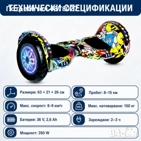 Електрически ховърборд с 10-инчови гуми, LED и Bluetooth, снимка 3 - Скейтборд, ховърборд, уейвборд - 55904774