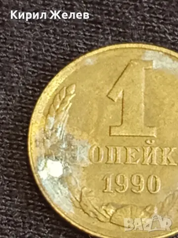 Стара монета 1 копейка 1990г. СССР рядка за КОЛЕКЦИЯ ДЕКОРАЦИЯ 18442, снимка 3 - Нумизматика и бонистика - 48009118