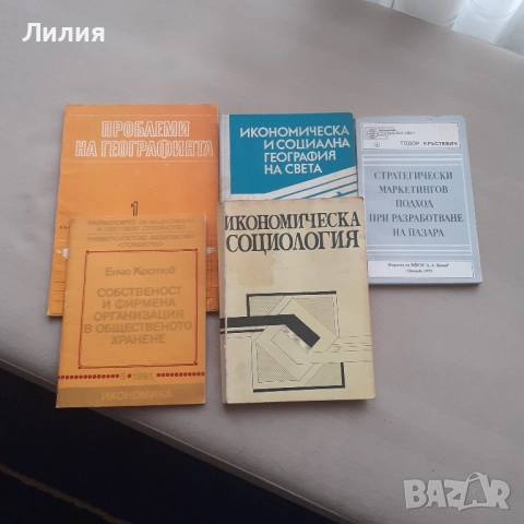 Речници, книги- география и геология, снимка 14 - Специализирана литература - 28089062
