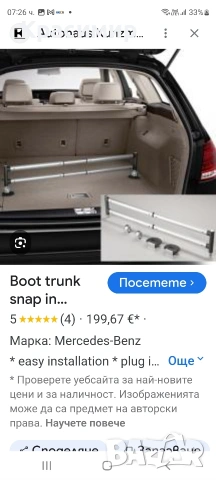 Преграда, модул за пода на багажник Мерцедес GLE, CLA, GL, GLA,A-Нова Оригинална , снимка 4 - Аксесоари и консумативи - 53227012