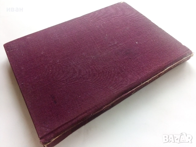 Петстотинте милиона на Бегюм - Жул Верн - 1974г., снимка 4 - Художествена литература - 51467223