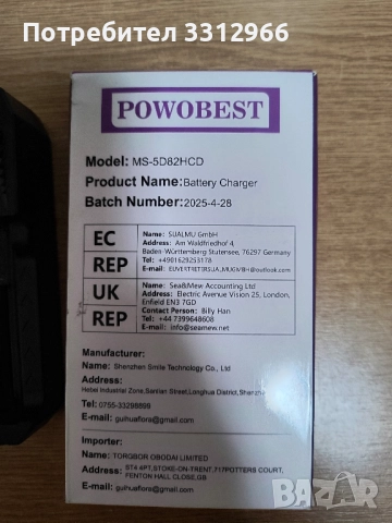 Чисто ново зарядно за батерии POWOBEST, снимка 3 - Друга електроника - 52070347
