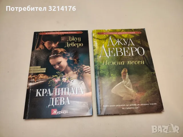 Копринено обещание - Джуд Деверо, снимка 2 - Художествена литература - 50325491
