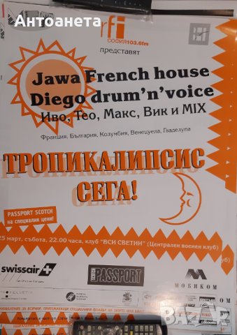 Стари музикални и други плакати, 3 размера, снимка 10 - Други - 39368067