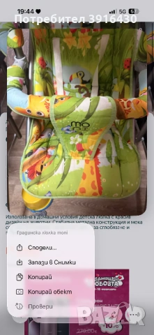 Децка Градинска люлка 