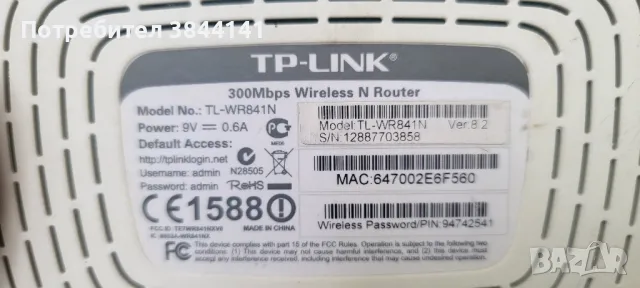 TP link 300mbps, снимка 2 - Рутери - 50419691