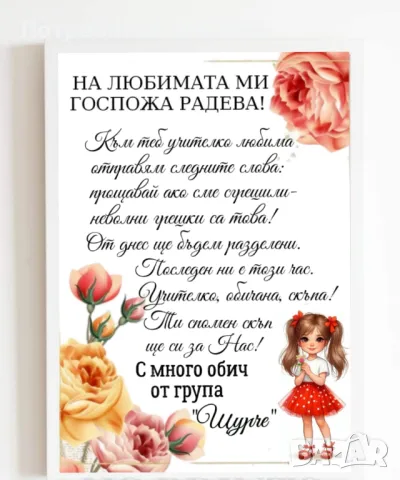 Подарък за УЧИТЕЛ , снимка 2 - Други - 44746703