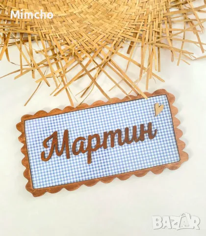 Табелка с име