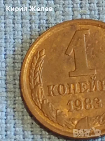 Стара монета 1 копейка 1983г. СССР рядка за КОЛЕКЦИЯ ДЕКОРАЦИЯ 37465, снимка 3 - Нумизматика и бонистика - 48021763