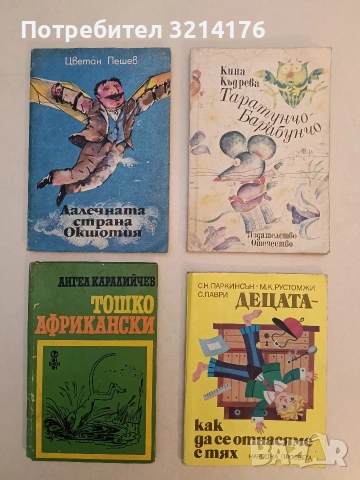 Тошко Африкански - Ангел Каралийчев