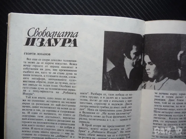 Пламъче 5/88 Верешчагин Бианка Панова Изаура карикатура Доньо Донев, снимка 3 - Списания и комикси - 50242421