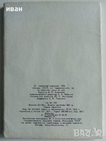 Приказка в картички "Айболит - Корней Чуковски" - 1978г. 16 картички с обложка., снимка 5 - Колекции - 41167693
