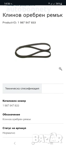 Пистов ремък Mercedes VW FORD FIAT 