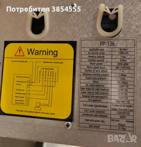 Конвектор вода-въздух (fan-coil) 11kW, DC мотор, 136см, за вграждане — нов, снимка 7 - Климатици - 55877467