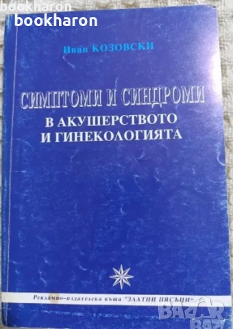 МЕДИЦИНСКА ЛИТЕРАТУРА, снимка 12 - Специализирана литература - 51077326