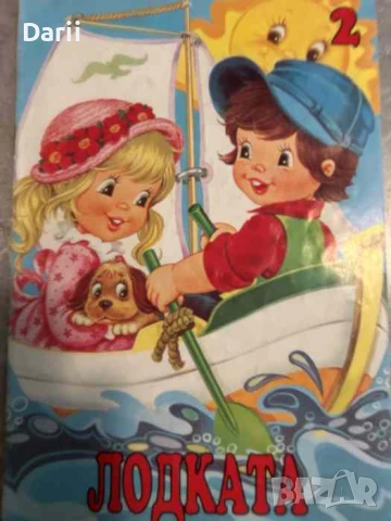 Лодката- Франсеск Лопез