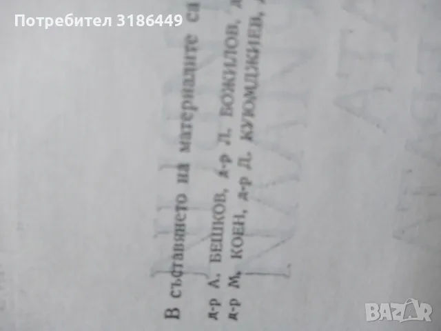 Инструктивни материали по борбата с холера, снимка 5 - Наука, техника и компютри - 55908417