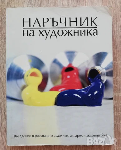 Наръчник на художника, Анджела Геър