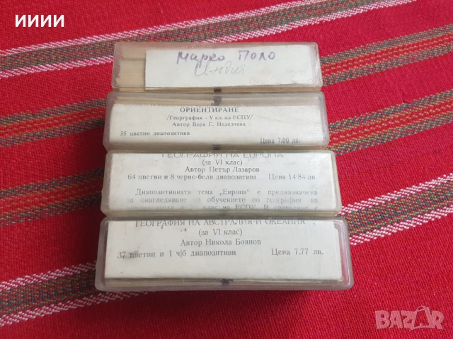 Диапозитиви География 4 комплекта, снимка 6 - Антикварни и старинни предмети - 53427608