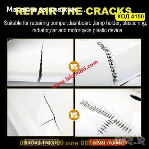 Поялник за лепене на пластмаса + 200 скоби и резачки с мощност от 70W - КОД 4150, снимка 13 - Други машини и части - 44682579
