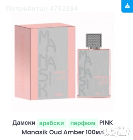 Парафюми евтини, снимка 17 - Други - 53670488