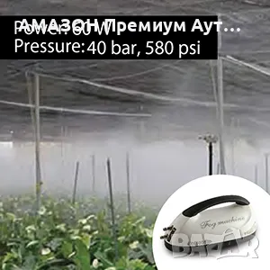 Професионална система за водна мъгла FERROS TOOLS/60 W/40 бара/35 м²/10 м маркуч, снимка 8 - Друга електроника - 50077279