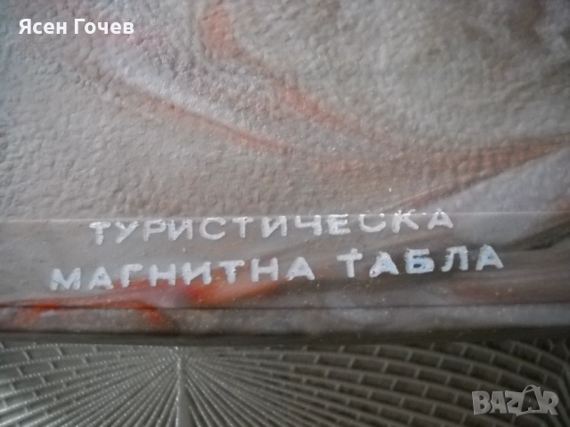 Продавам нова магнитна табла, снимка 2 - Шах и табла - 52358251