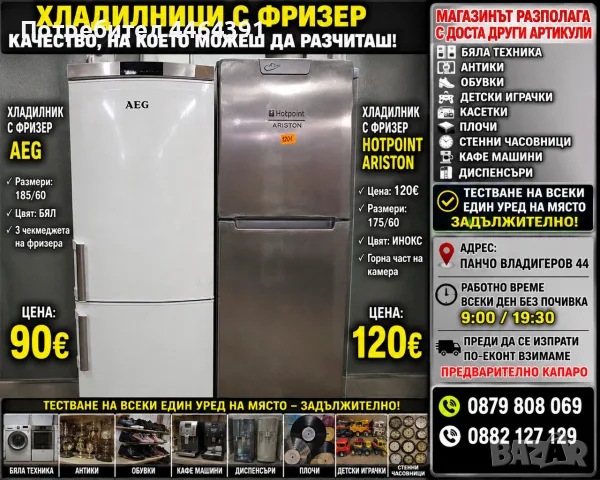 Хладилник с фризер AEG