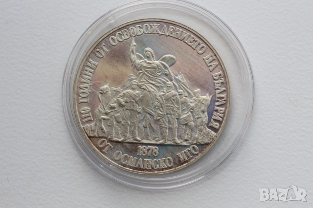 Сребърни юбилейни монети, СОЦ - НРБ, сребро, снимка 7 - Нумизматика и бонистика - 51847371