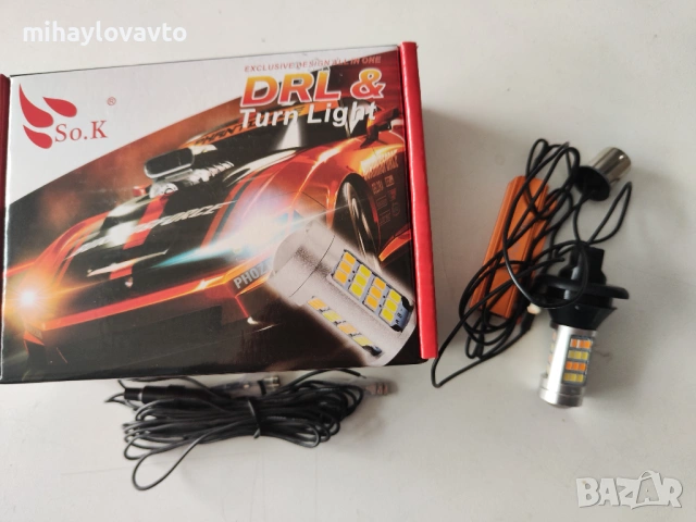 DRL Дневни Светлини със Мигач. BAU15S