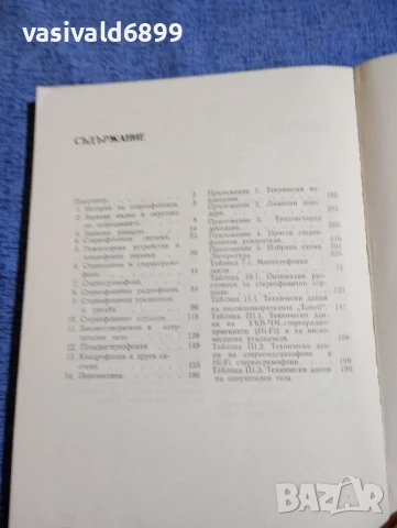Александер Виторт - Стереофония за всички , снимка 5 - Специализирана литература - 50823582