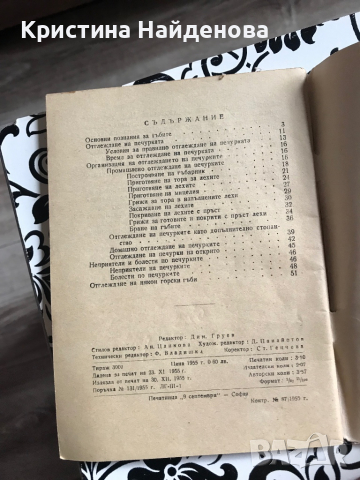 Продавам стари книги, снимка 5 - Специализирана литература - 32448557