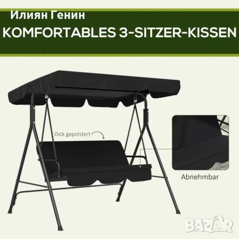 Outsunny 3-местна градинска люлка, 172 см x 110 см x 153 см, , снимка 3 - Градински мебели, декорация  - 51323462