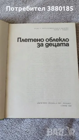 Плетено облекло за децата , снимка 2 - Други - 49553010
