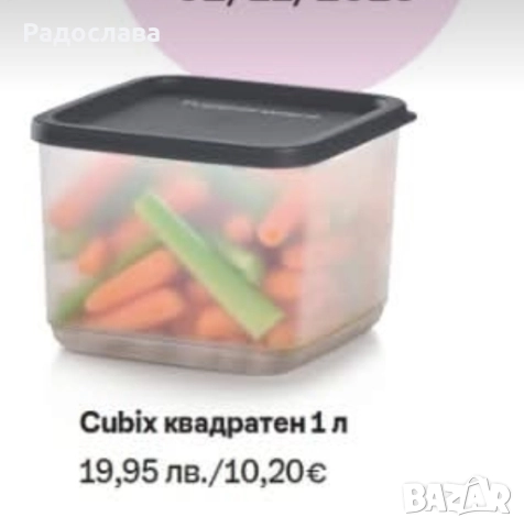 Кубикс от Tupperware , снимка 5 - Кутии за храна - 47534601