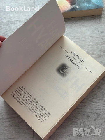 Дан Браун – Произход , снимка 6 - Художествена литература - 53437804