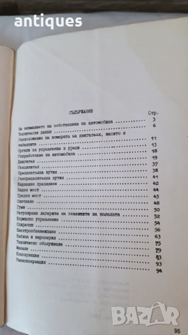 Книга - Ръководство за експоатация - УАЗ - 3741, 3962 и друг, снимка 6 - Специализирана литература - 53028253