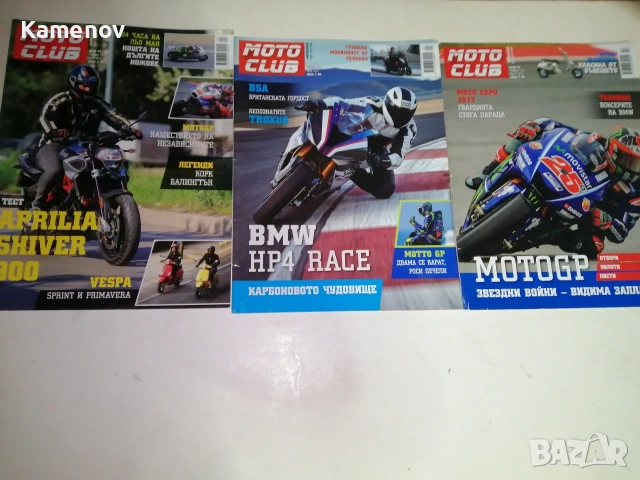 Стари списания за мотори, снимка 3 - Специализирана литература - 53645878