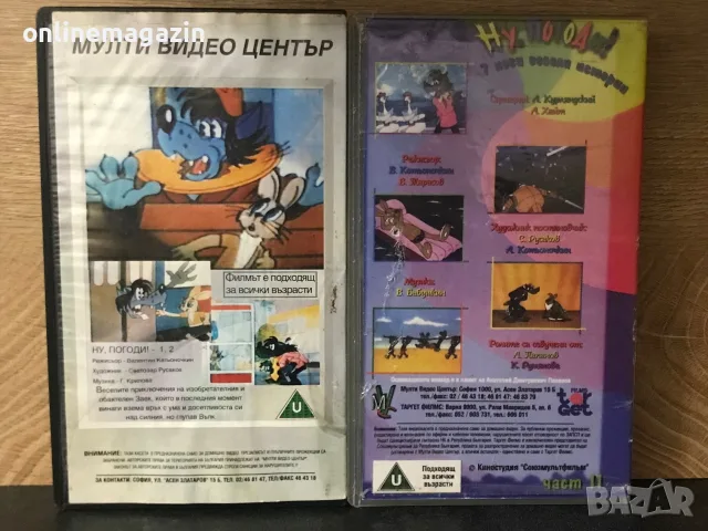 Видеокасети “ НУ ПОГОДИ “ VHS , снимка 2 - Други жанрове - 56075572