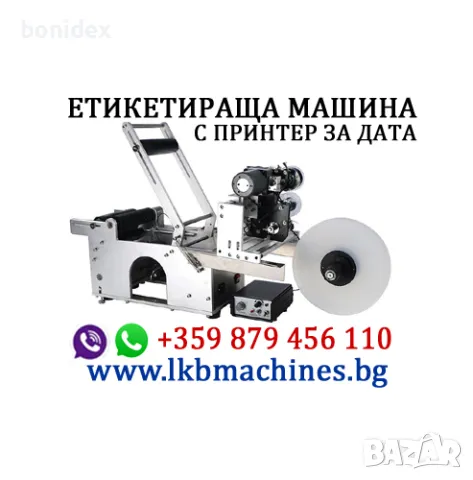 Етикетираща машина за плоски бутилки, туби, пликове, др, снимка 9 - Други машини и части - 49253100