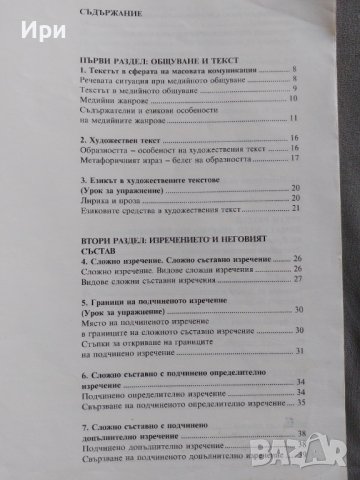 Български език за седми клас, снимка 6 - Учебници, учебни тетрадки - 42292023