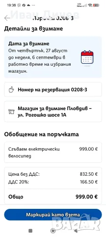 ЧИСТО НОВ Сгъваем Електрически Велосипед CRIVIT FoldX 530 (Lidl) – Неразопакован!, снимка 6 - Велосипеди - 55899671