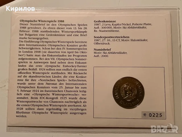 Юбилейни 2 лева, 1987г. “XV зимни олимпийски игри Калгари ‘88” в нумизматичен плик, снимка 2 - Нумизматика и бонистика - 48384324