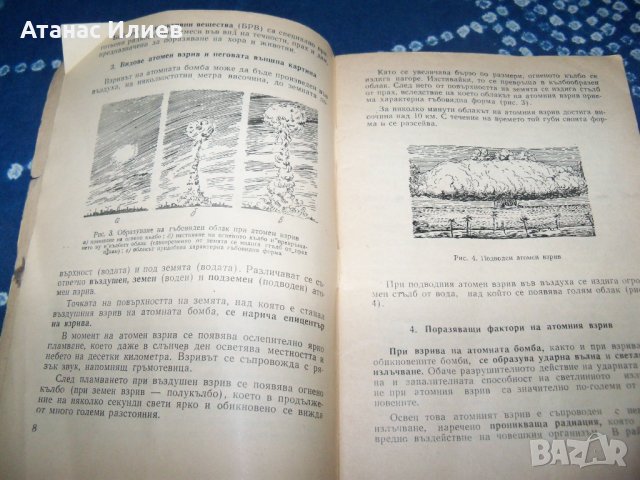 Защита от атомно, химическо и бактериологично оръжие издание 1959г., снимка 3 - Специализирана литература - 34042319