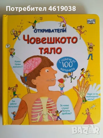 Книга 4 книжки Откриватели, снимка 5 - Енциклопедии, справочници - 56295296
