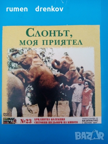 DVD с филми, снимка 9 - DVD филми - 35639370