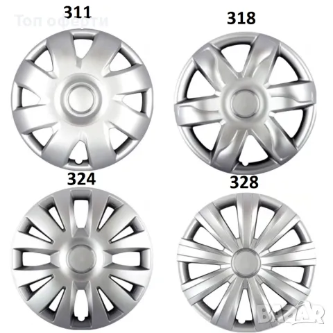 Тасове за джанти 15'' 311, 318, 324, 328