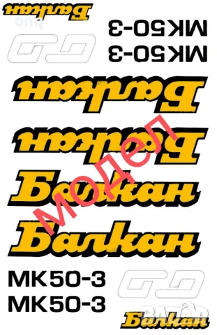 Облепване на Соц Мотори, снимка 7 - Колекции - 48484953