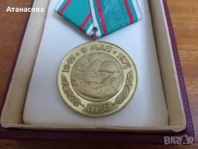 Орден 9 май 1945-1975 г "30 г от победата над фашистка Германия", снимка 3 - Антикварни и старинни предмети - 50200615